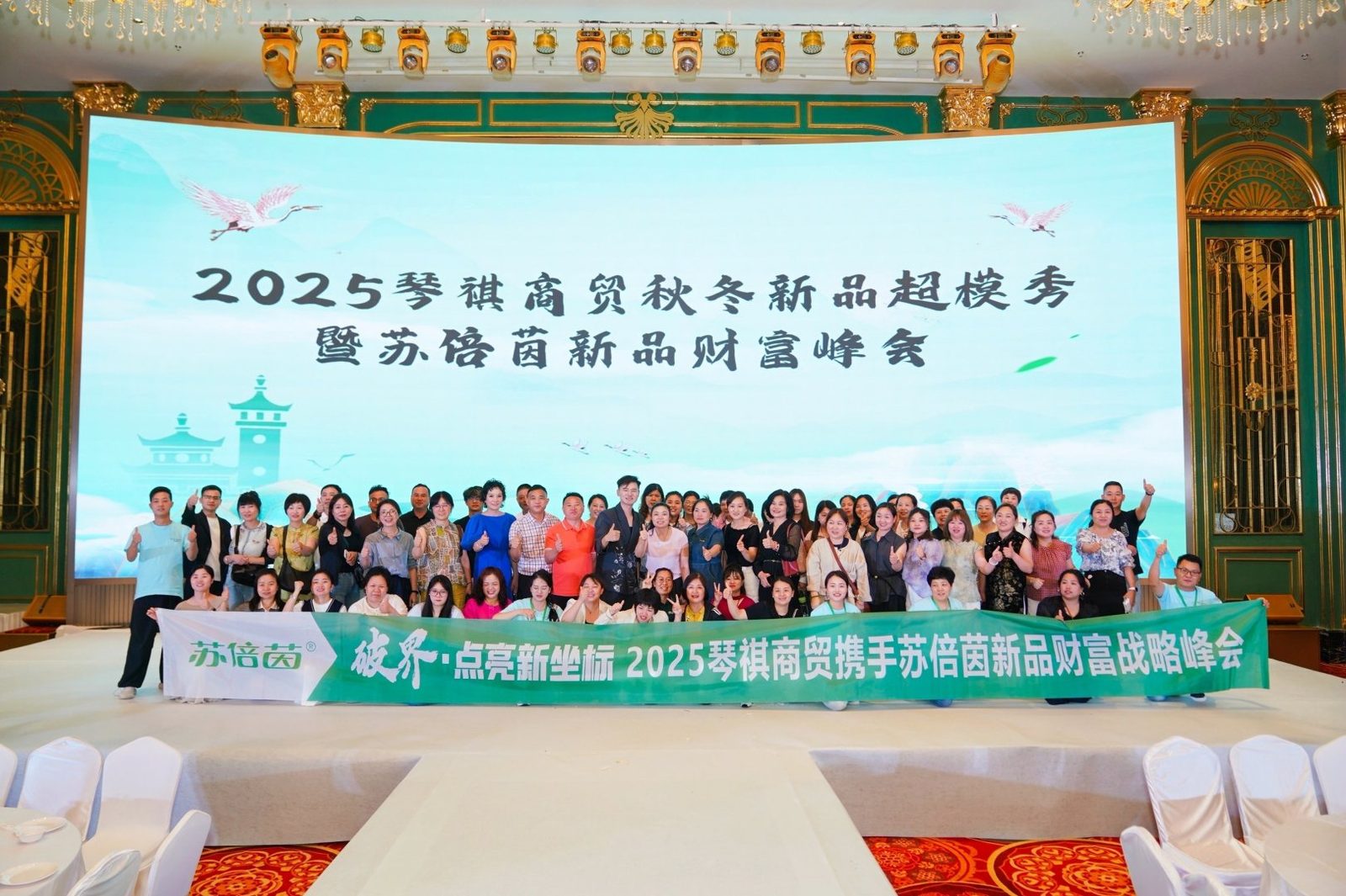 苏倍茵破界2025AI赋能大会现场