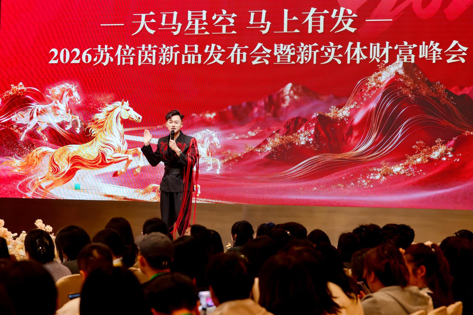 2026苏倍茵新品发布会现场
